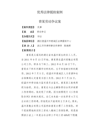 优秀法律援助案例