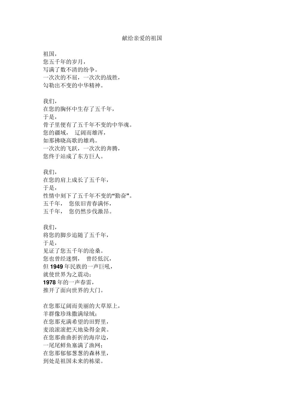 优秀爱国主义朗诵稿集锦_第1页