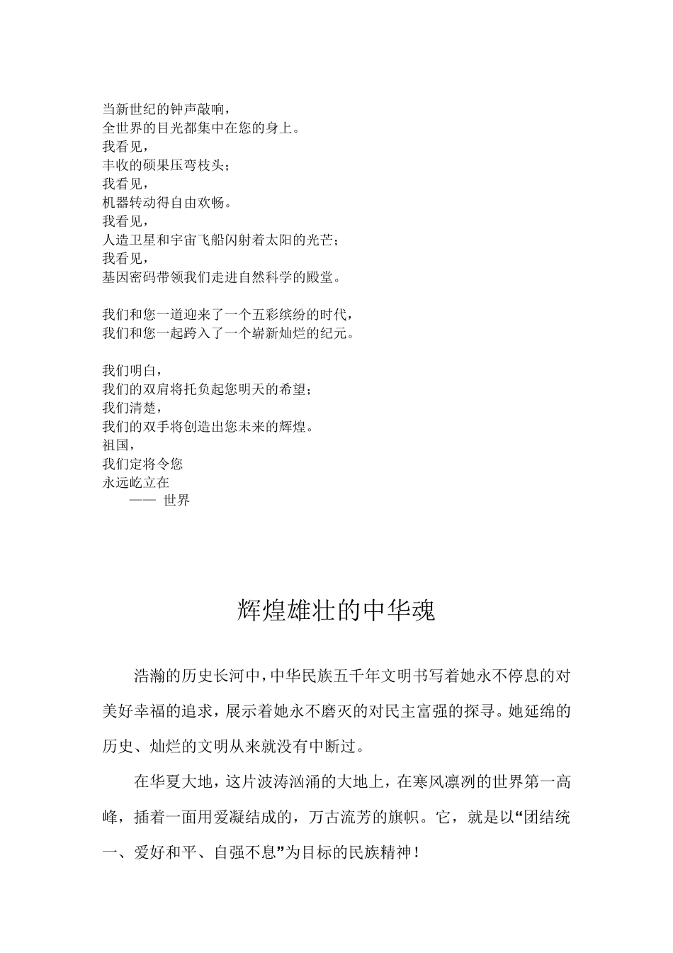 优秀爱国主义朗诵稿集锦_第2页