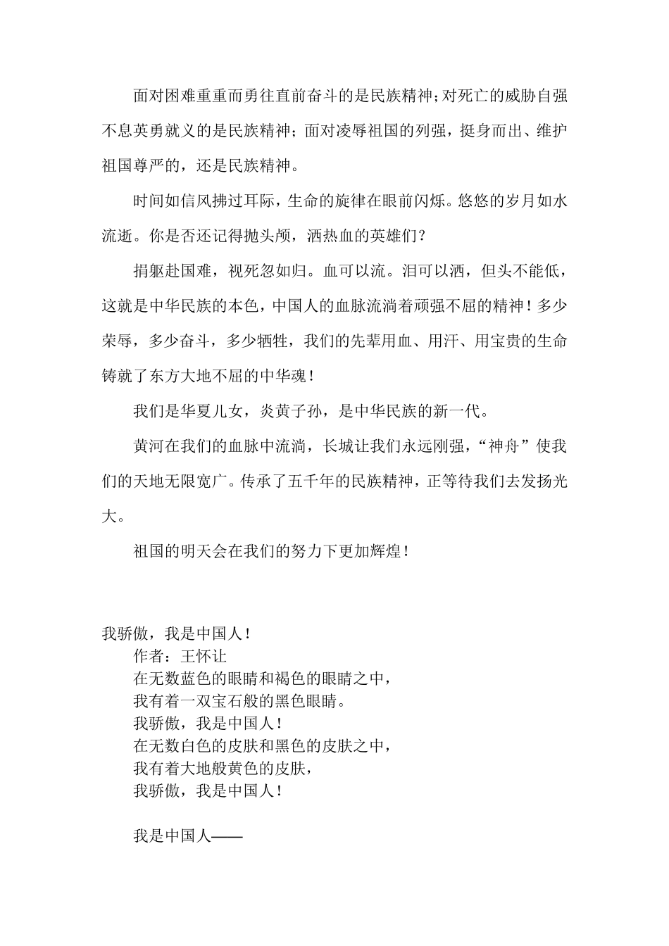 优秀爱国主义朗诵稿集锦_第3页