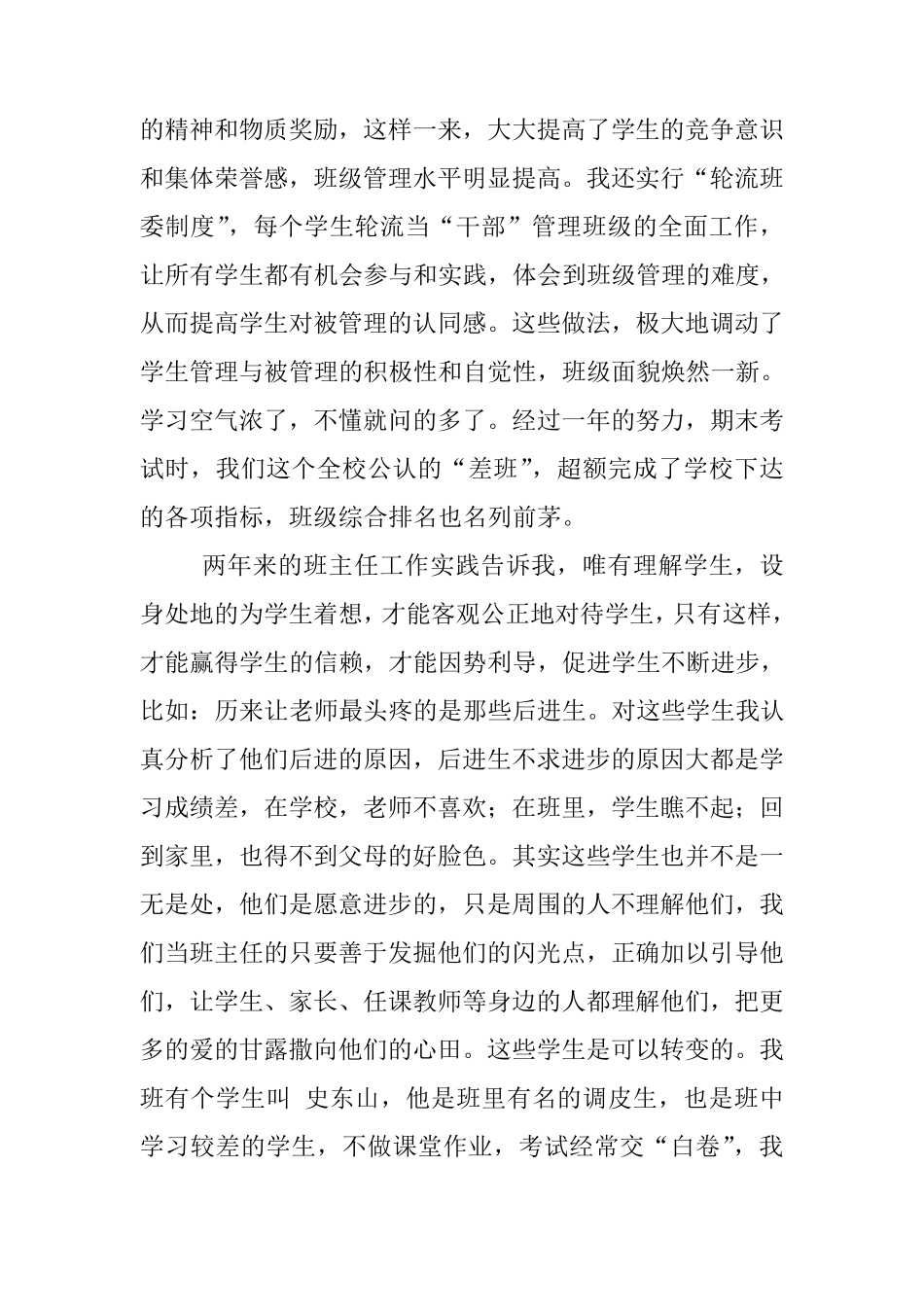 优秀特岗教师材料_第2页