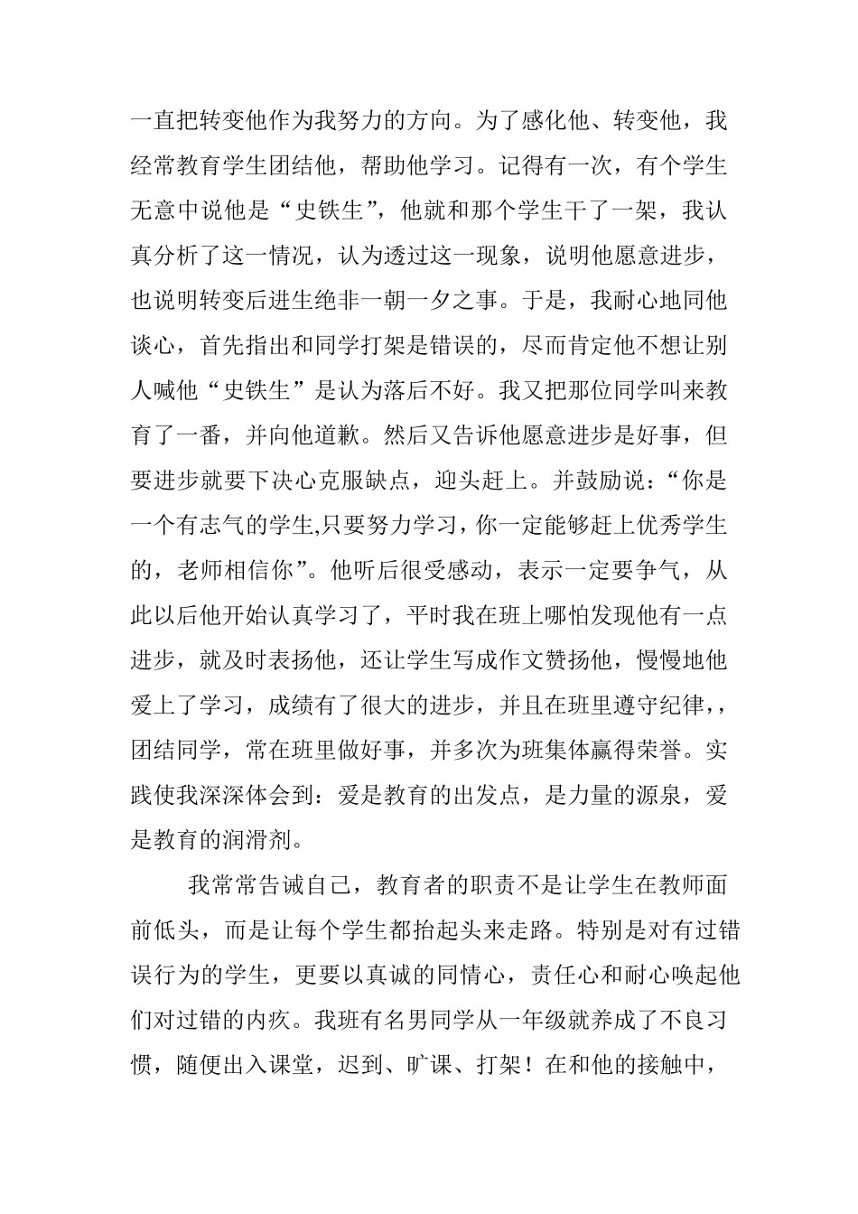 优秀特岗教师材料_第3页