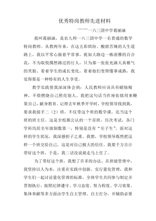 优秀特岗教师材料