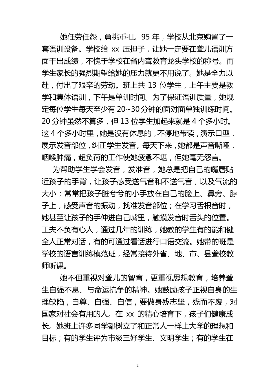 优秀特教教师先进事迹_第2页