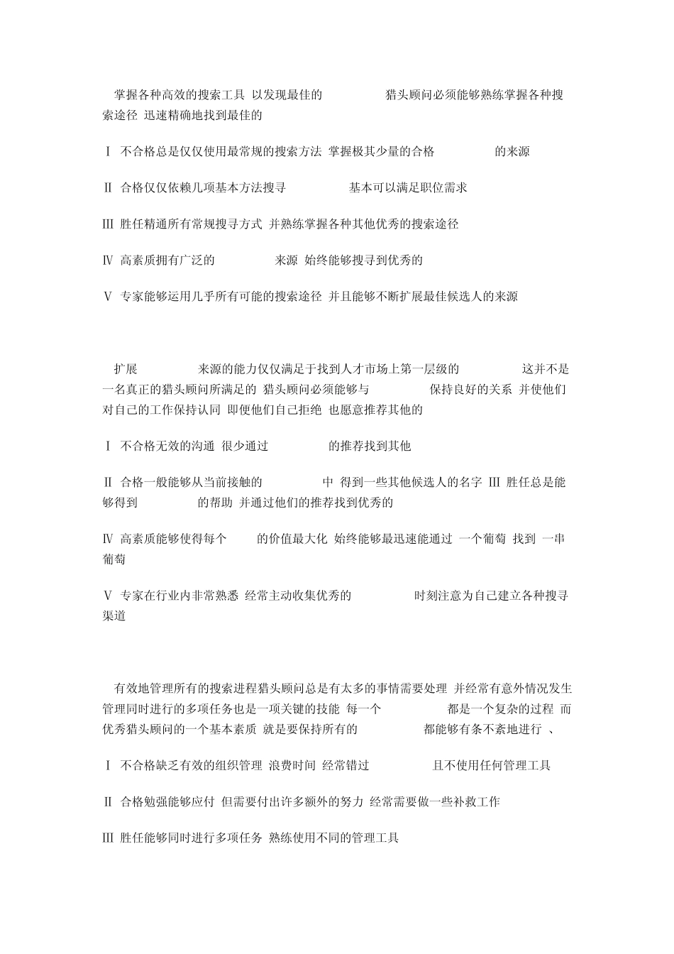 优秀猎头顾问的10项指标_第2页