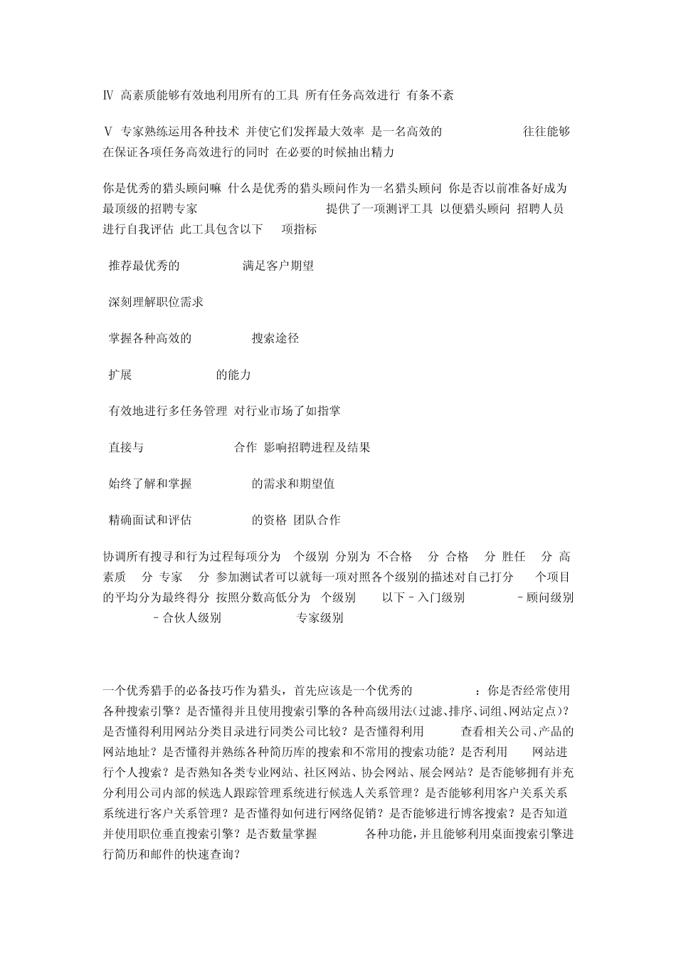 优秀猎头顾问的10项指标_第3页