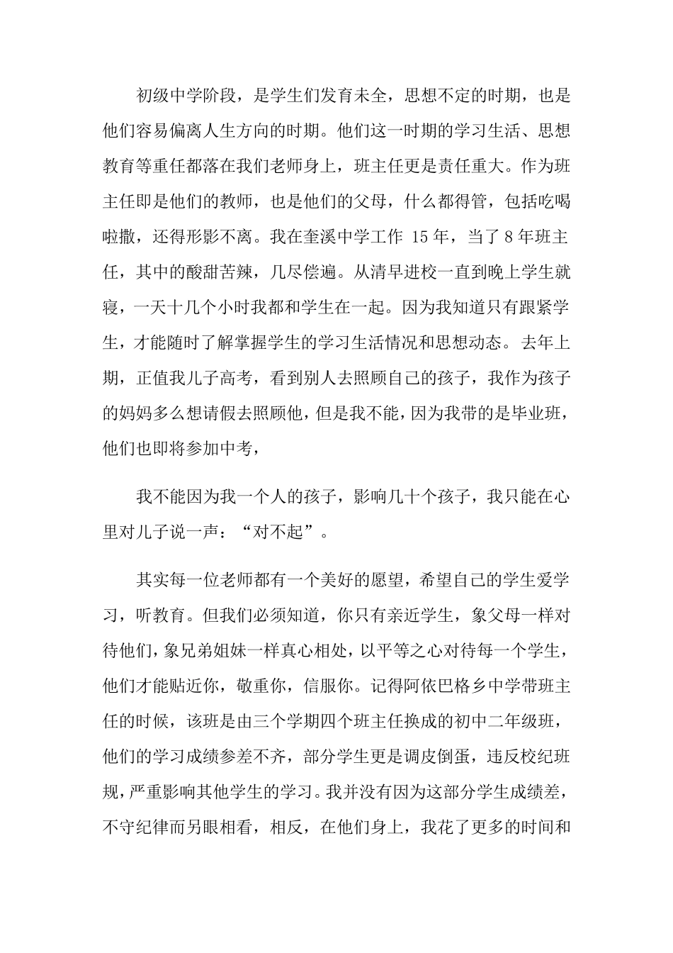 优秀班主任个人主要的事迹材料范文_第2页
