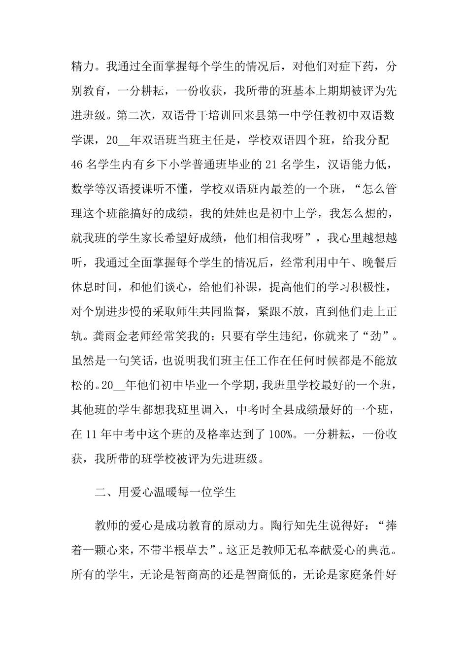 优秀班主任个人主要的事迹材料范文_第3页