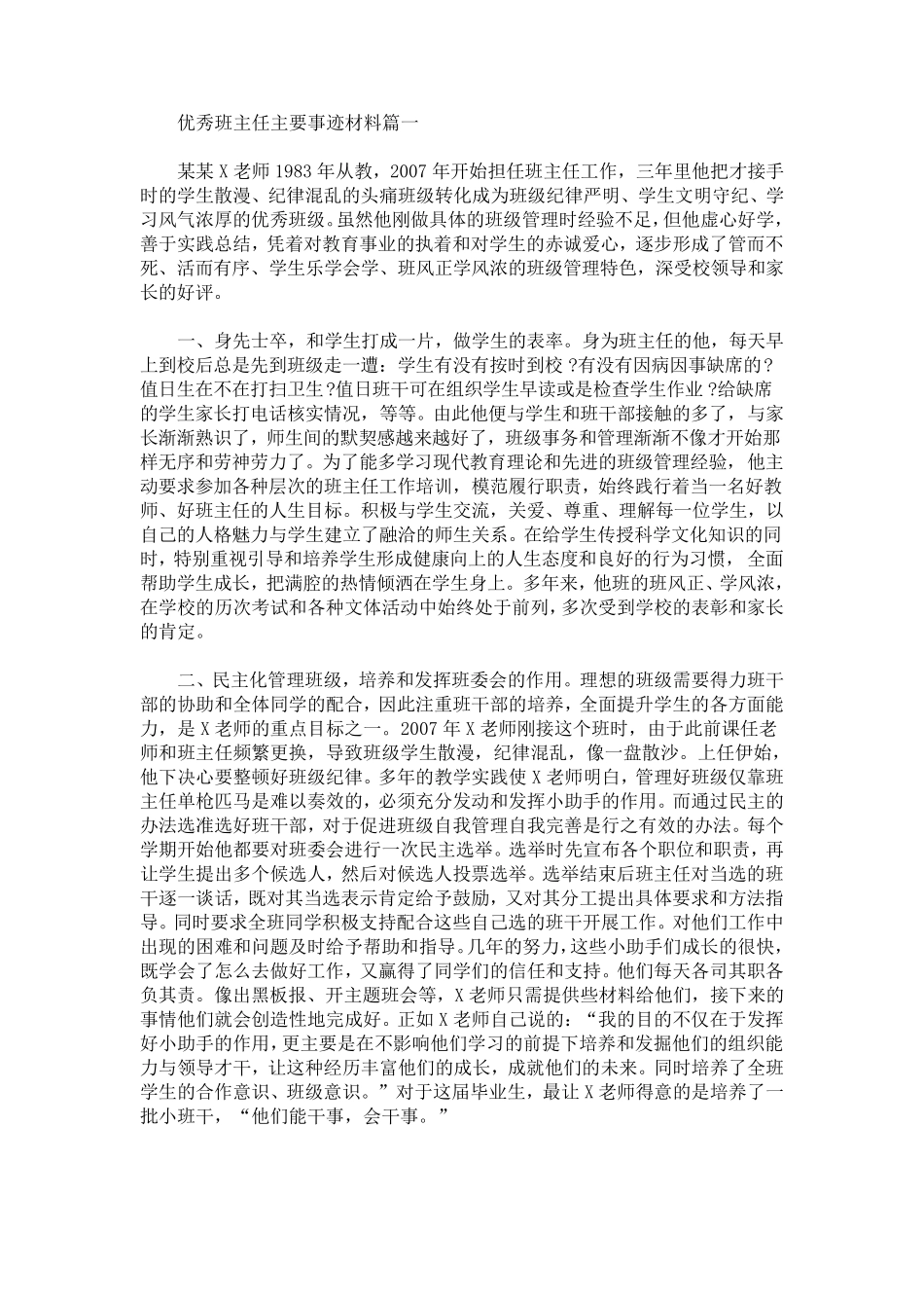 优秀班主任主要事迹优秀班主任主要事迹材料_第1页