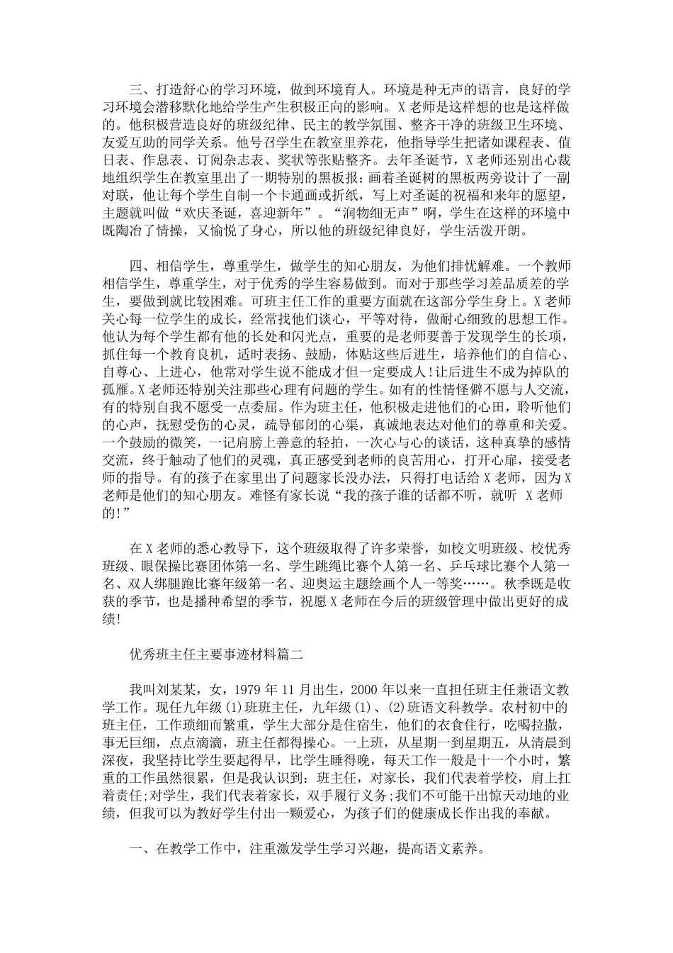 优秀班主任主要事迹优秀班主任主要事迹材料_第2页