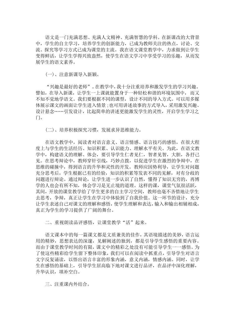 优秀班主任主要事迹优秀班主任主要事迹材料_第3页