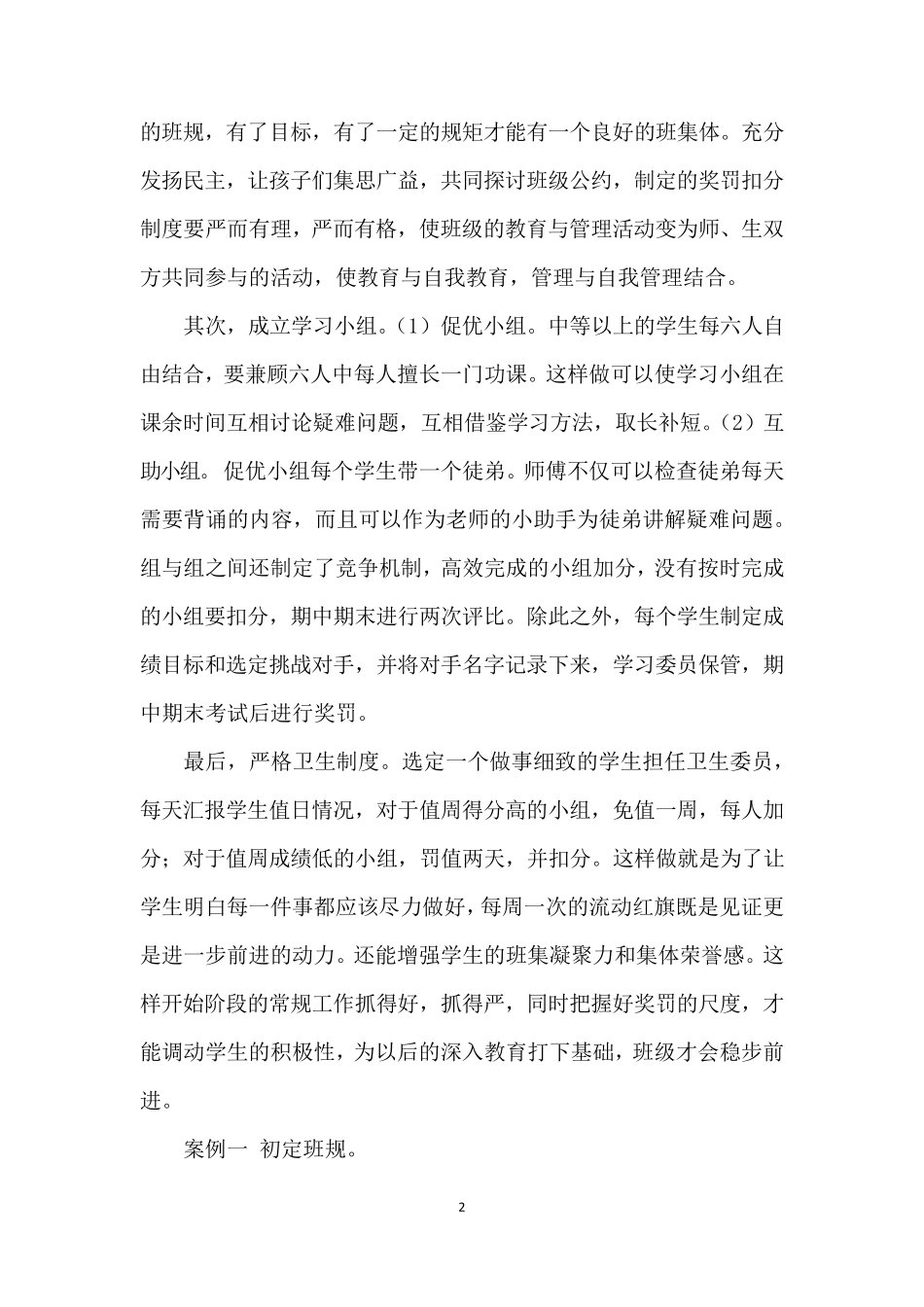 优秀班主任主要事迹材料_第2页