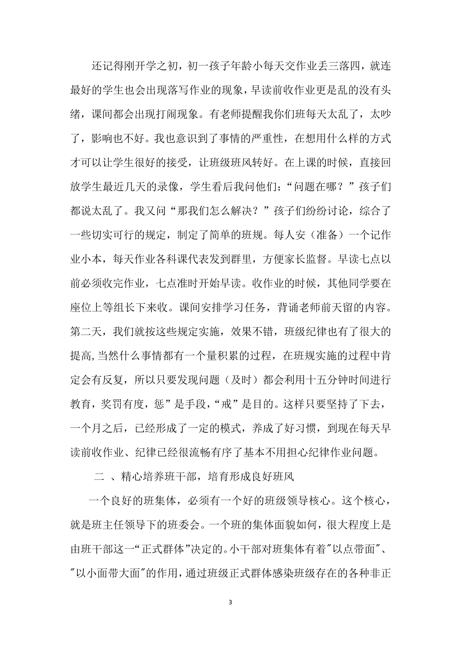 优秀班主任主要事迹材料_第3页