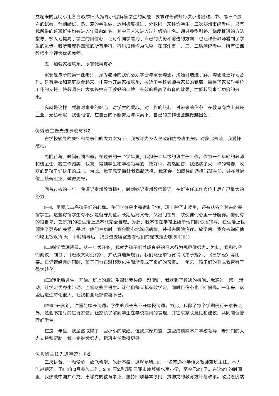 优秀班主任先进事迹材料13篇_第2页