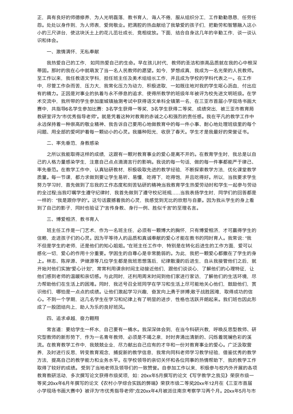 优秀班主任先进事迹材料13篇_第3页