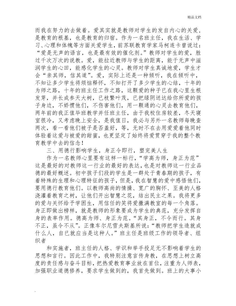 优秀班主任先进事迹材料多篇_第2页