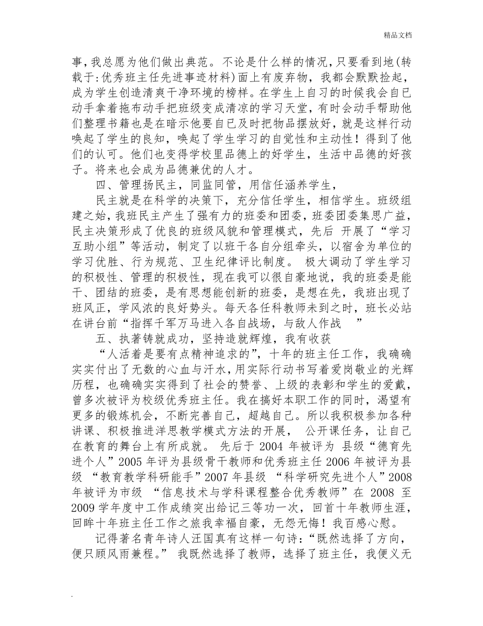 优秀班主任先进事迹材料多篇_第3页