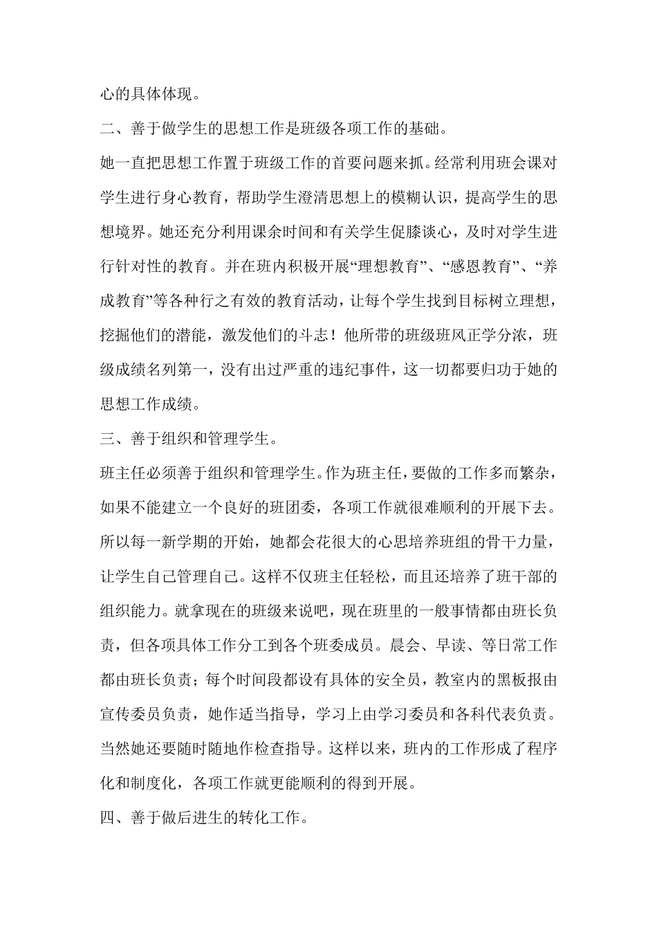 优秀班主任先进事迹材料6篇_第2页