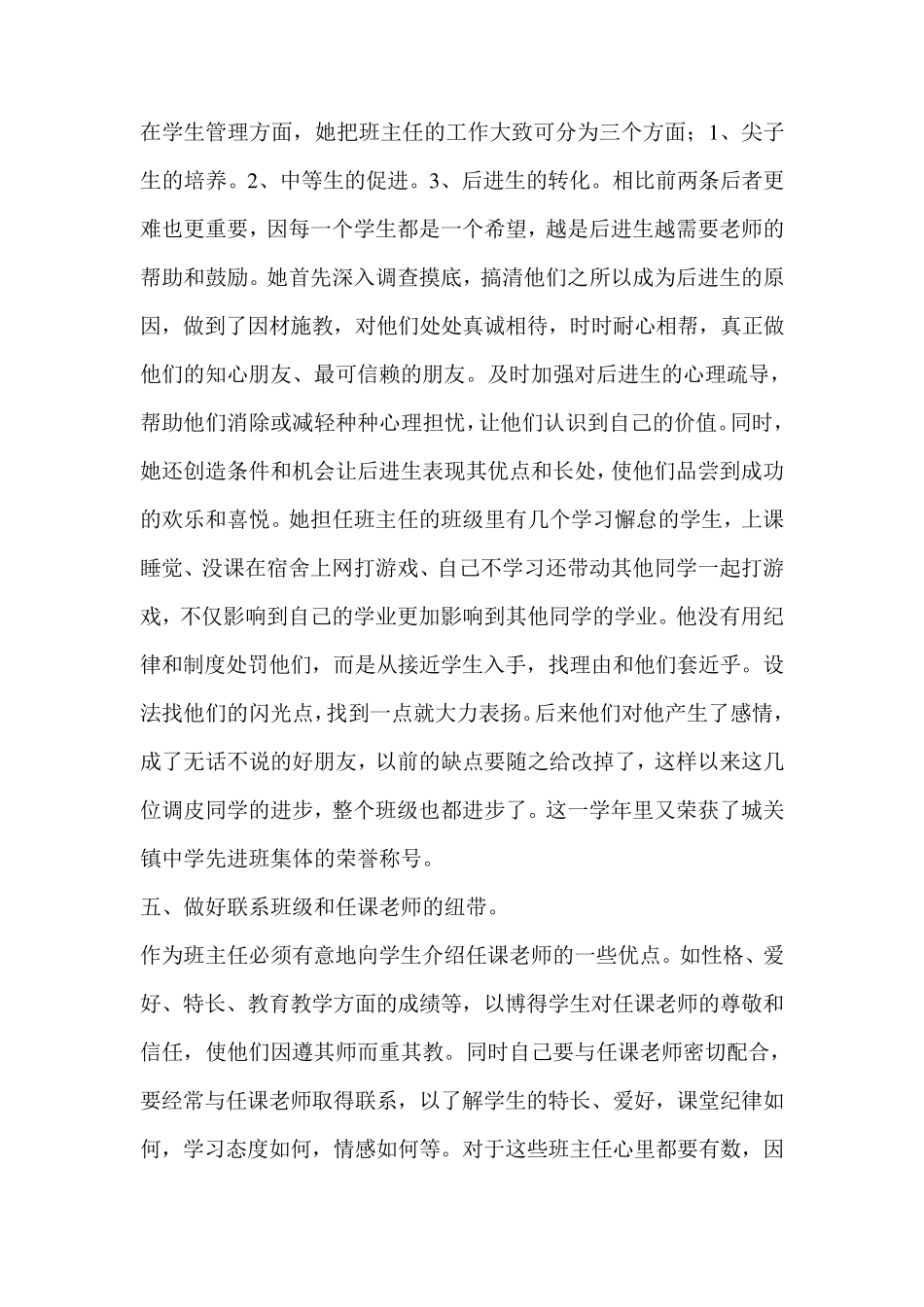 优秀班主任先进事迹材料6篇_第3页