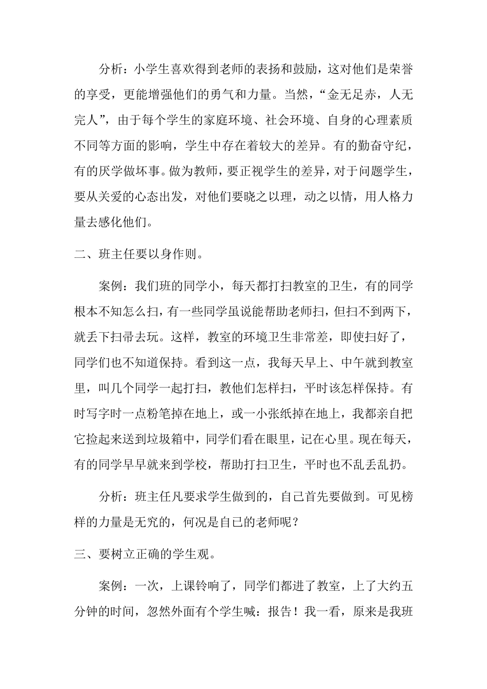 优秀班主任典型事例_第2页