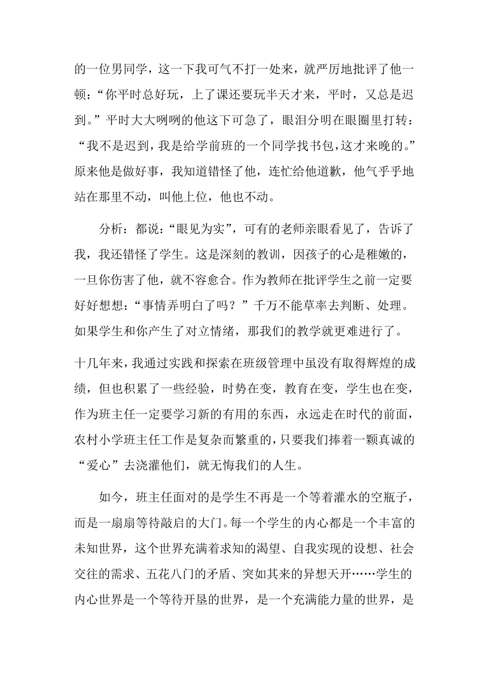 优秀班主任典型事例_第3页