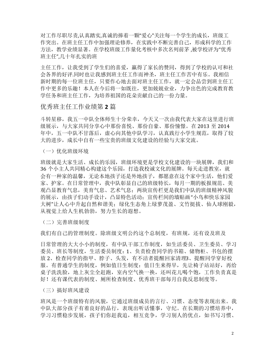 优秀班主任工作业绩4篇_第2页