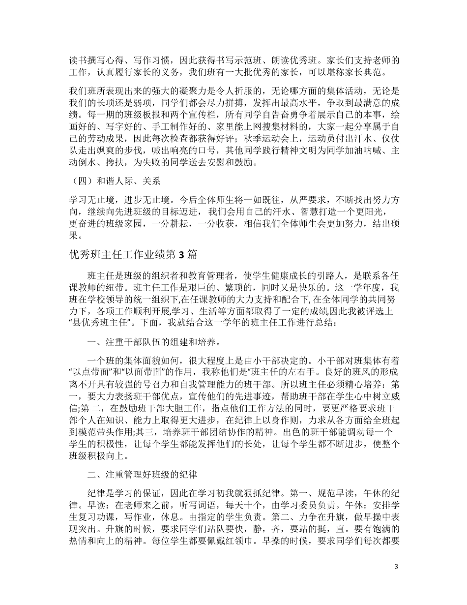 优秀班主任工作业绩4篇_第3页