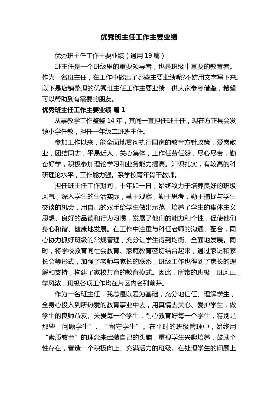 优秀班主任工作主要业绩_第1页