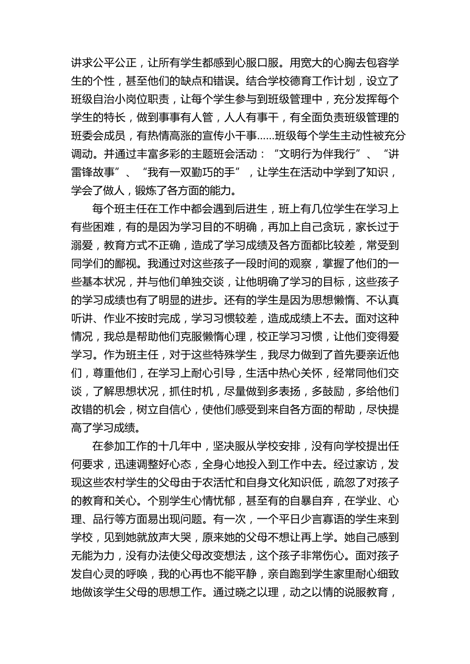 优秀班主任工作主要业绩_第2页