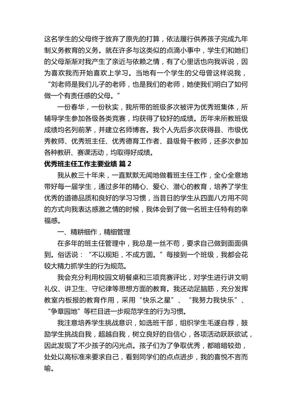 优秀班主任工作主要业绩_第3页