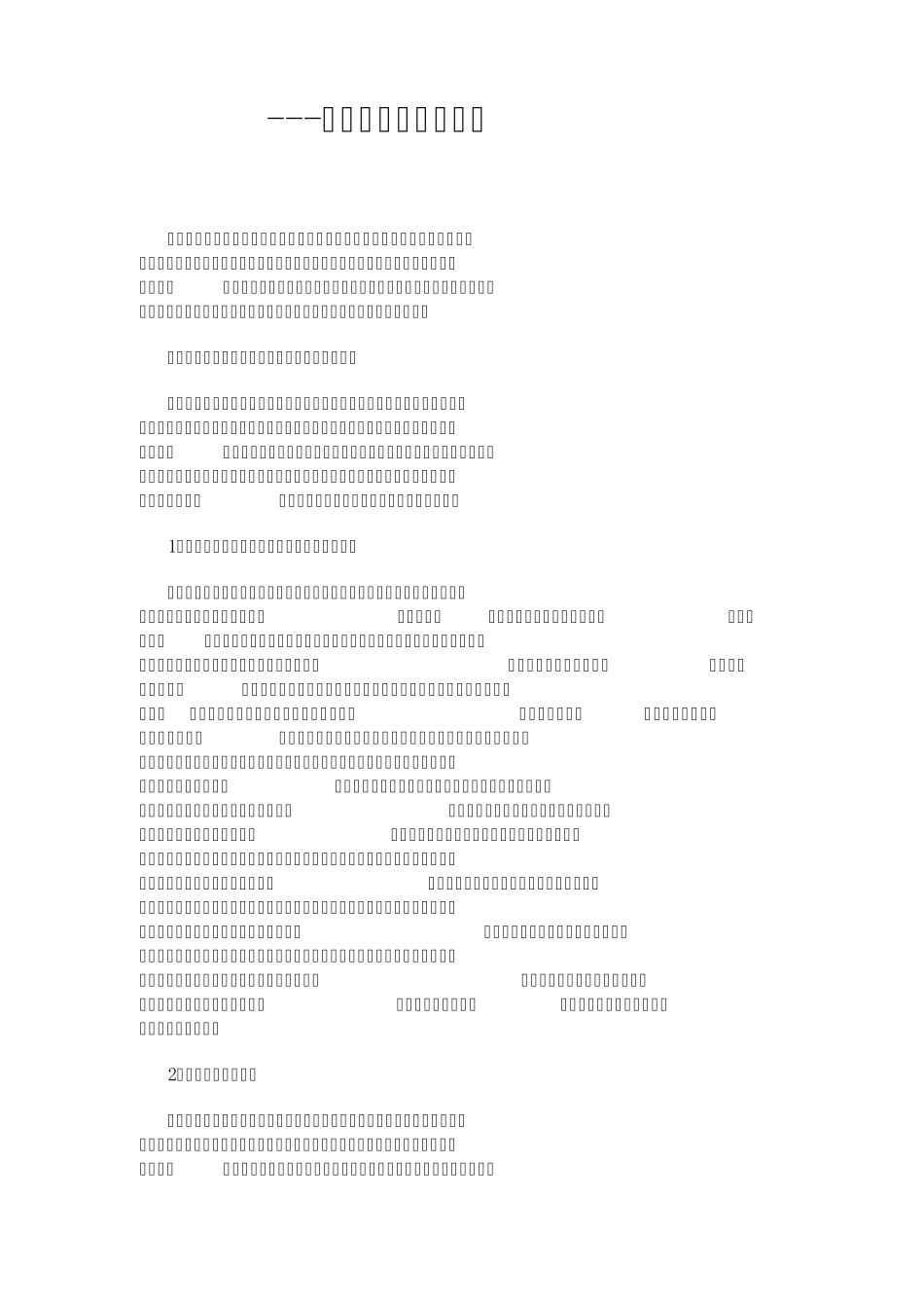 优秀班主任工作案例_第1页