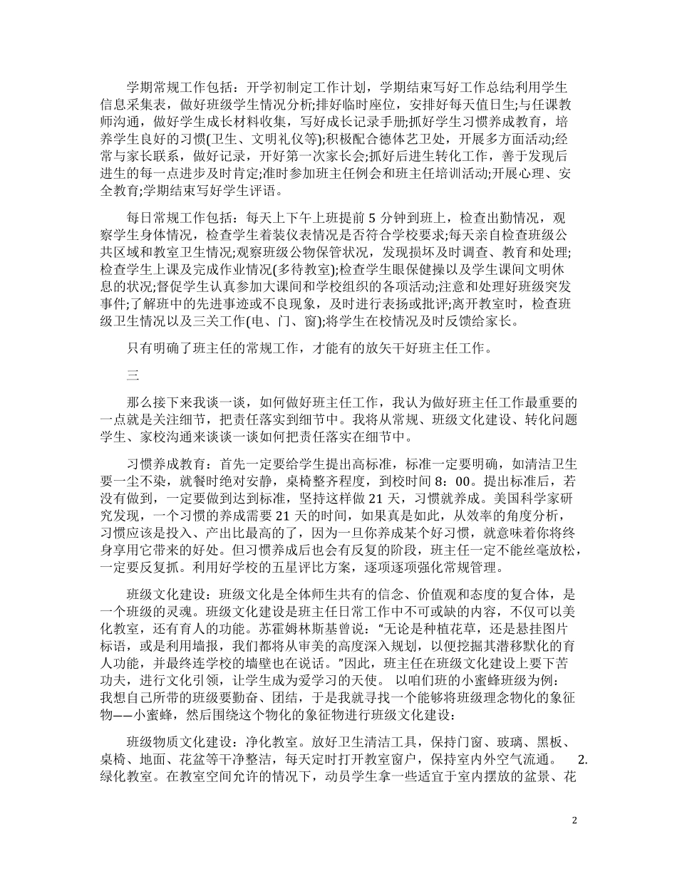 优秀班主任工作经验交流发言稿4篇_第2页