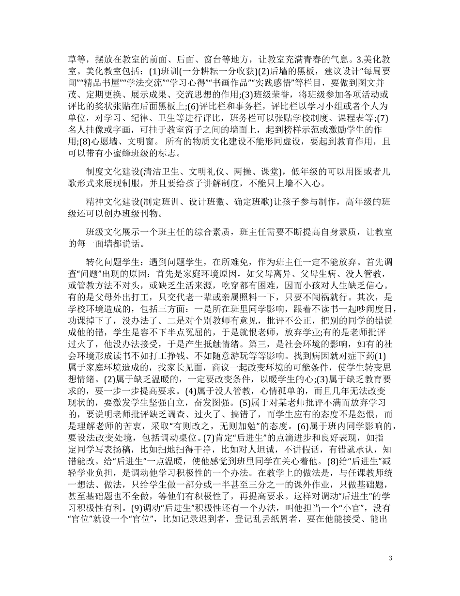 优秀班主任工作经验交流发言稿4篇_第3页