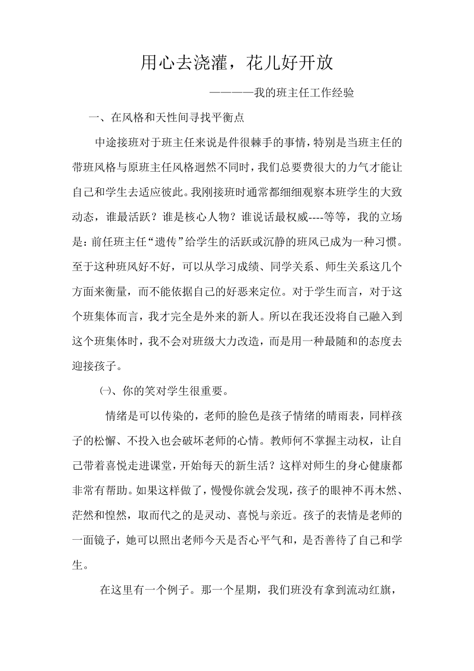 优秀班主任工作经验总结_第1页