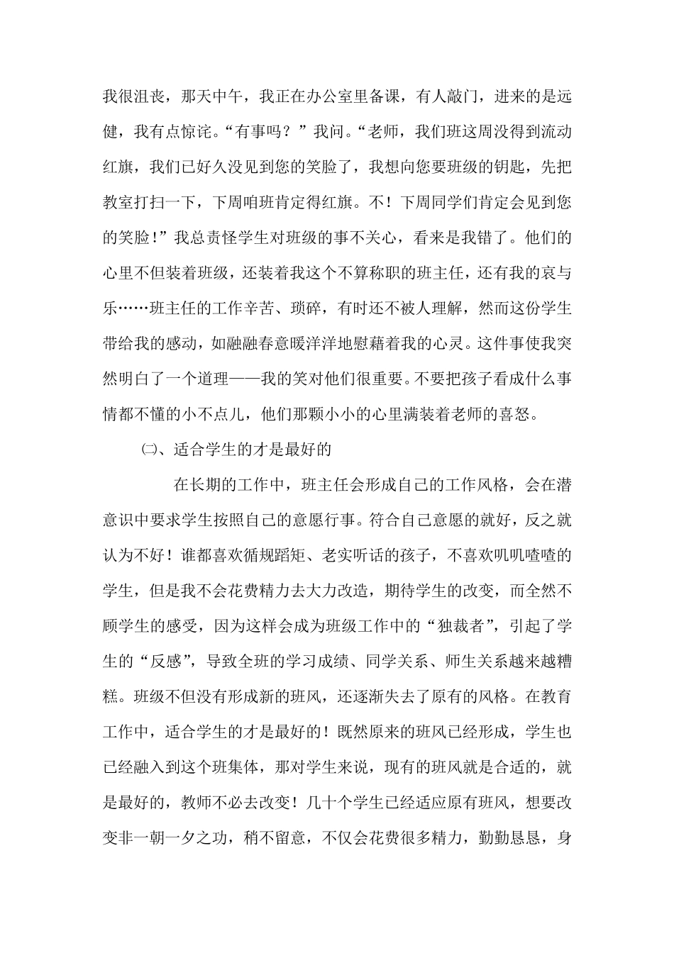 优秀班主任工作经验总结_第2页