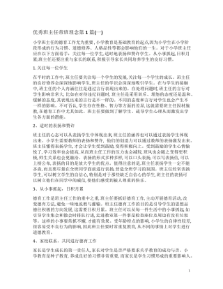 优秀班主任带班理念4篇