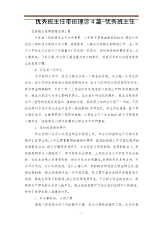 优秀班主任带班理念4篇优秀班主任
