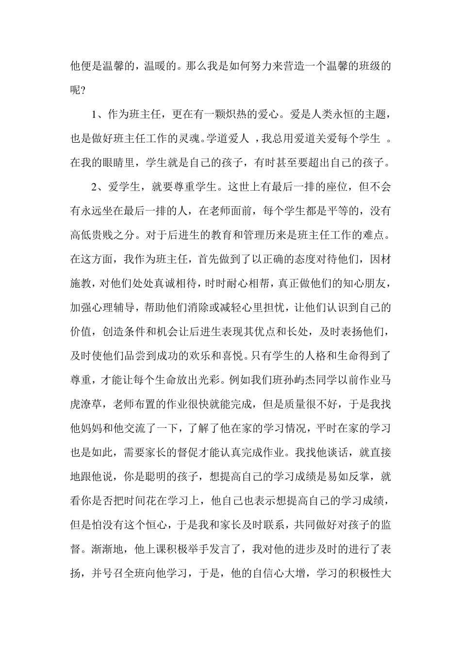 优秀班主任带班理念演讲稿4篇_第2页