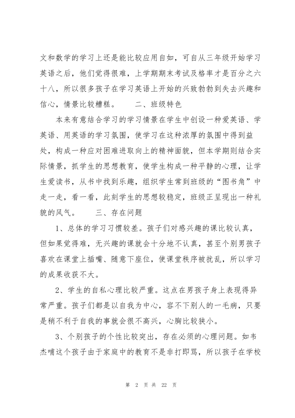 优秀班主任带班育人方略5000字[七篇]_第2页