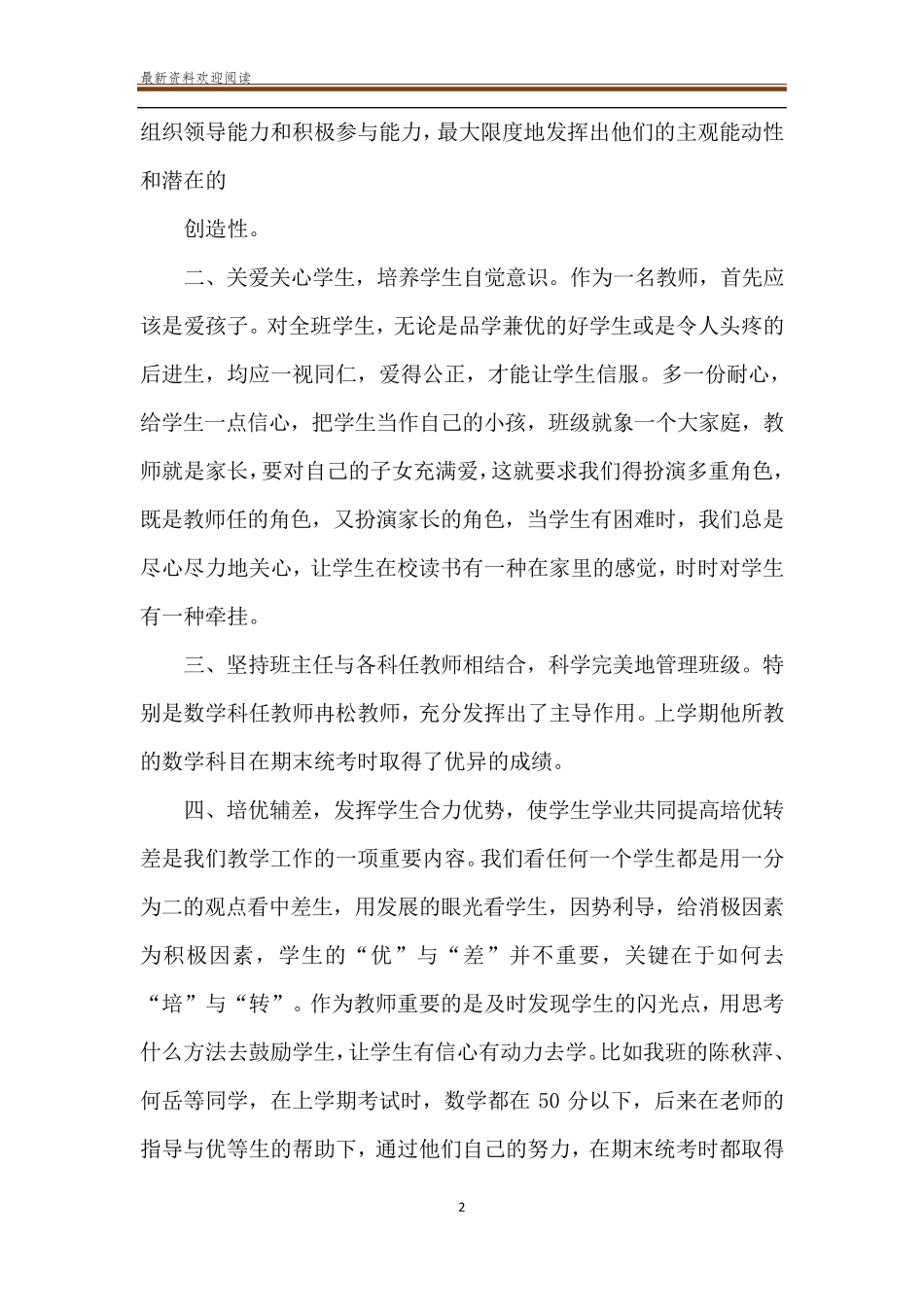 优秀班主任班级管理经验交流发言稿_第2页