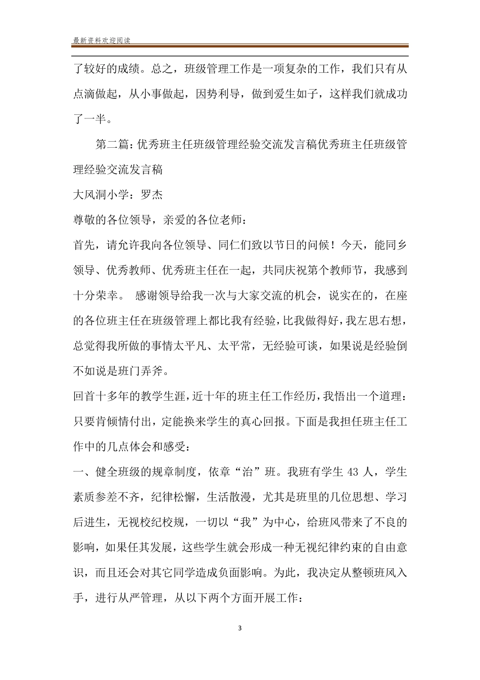 优秀班主任班级管理经验交流发言稿_第3页