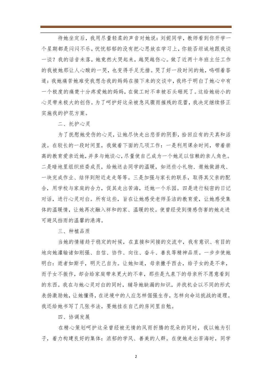 优秀班主任经典型案例4篇_第2页