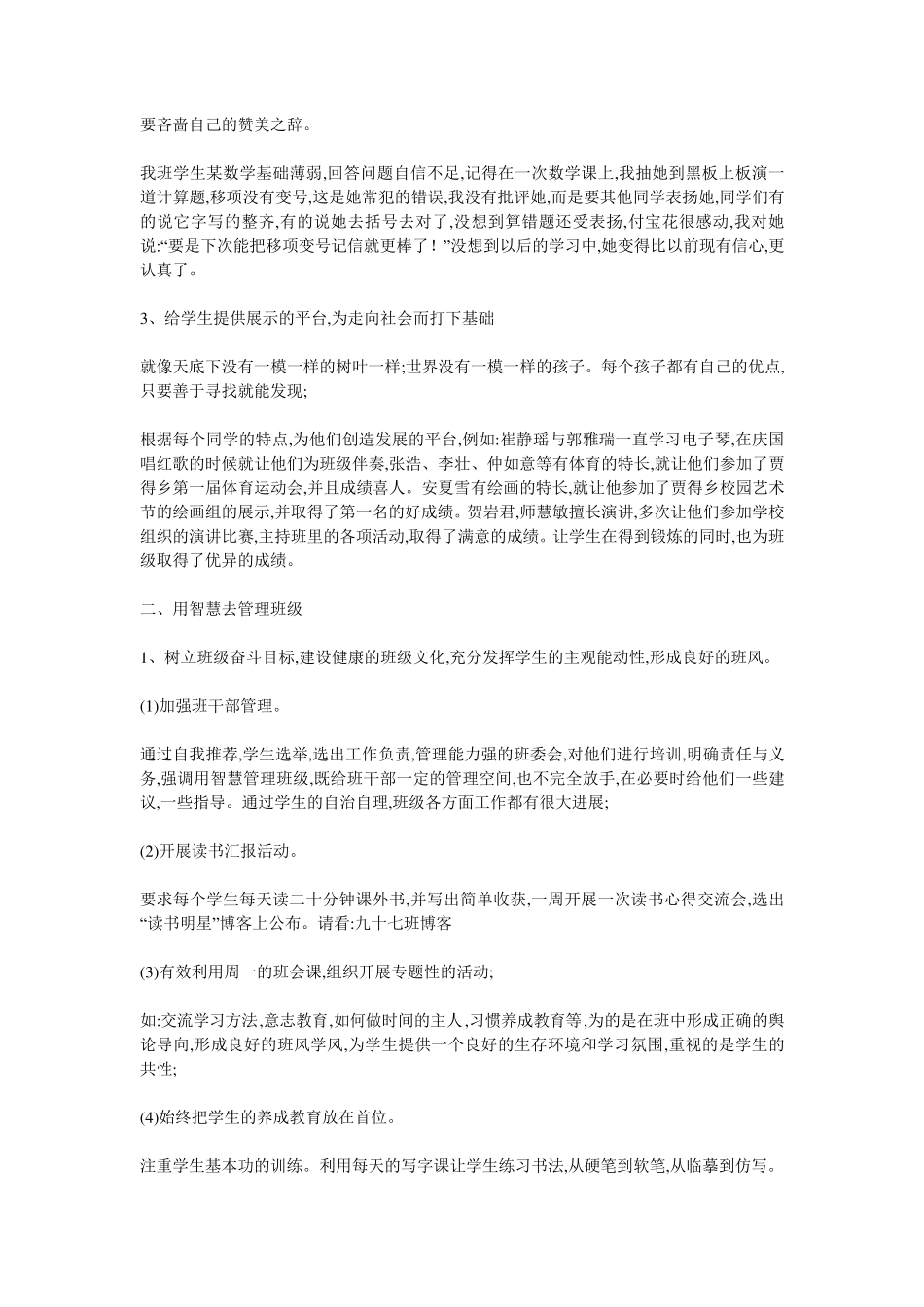 优秀班主任经验交流材料_第2页