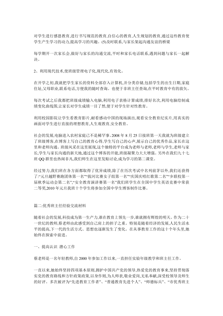 优秀班主任经验交流材料_第3页