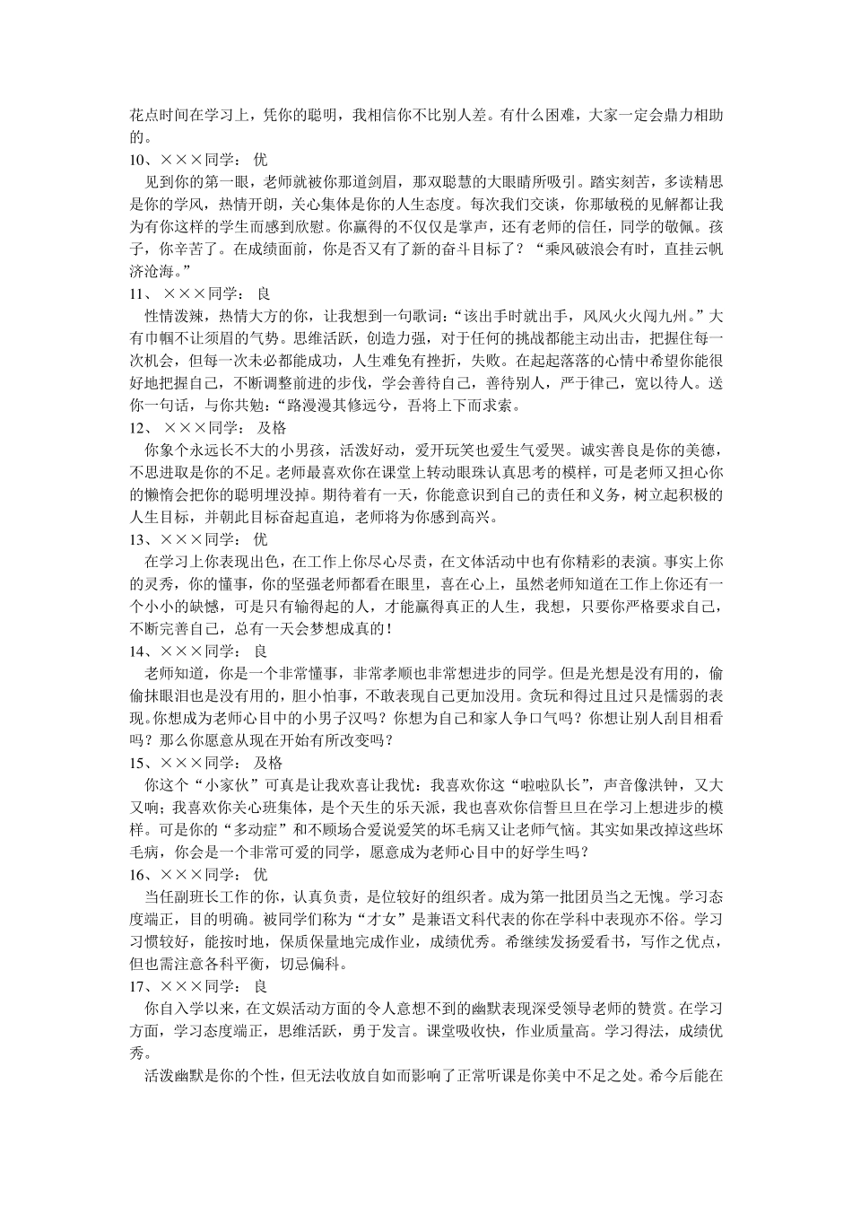 优秀班主任赠学生寄语集锦_第2页