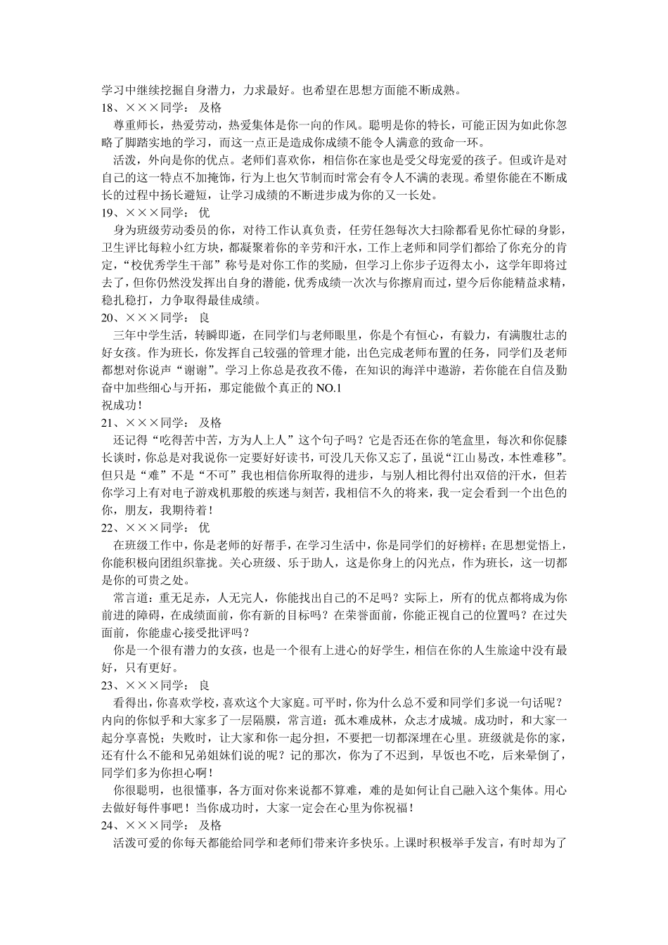 优秀班主任赠学生寄语集锦_第3页