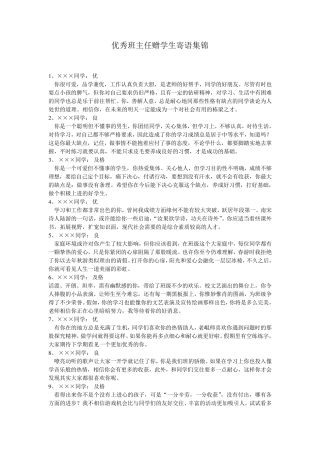 优秀班主任赠学生寄语集锦