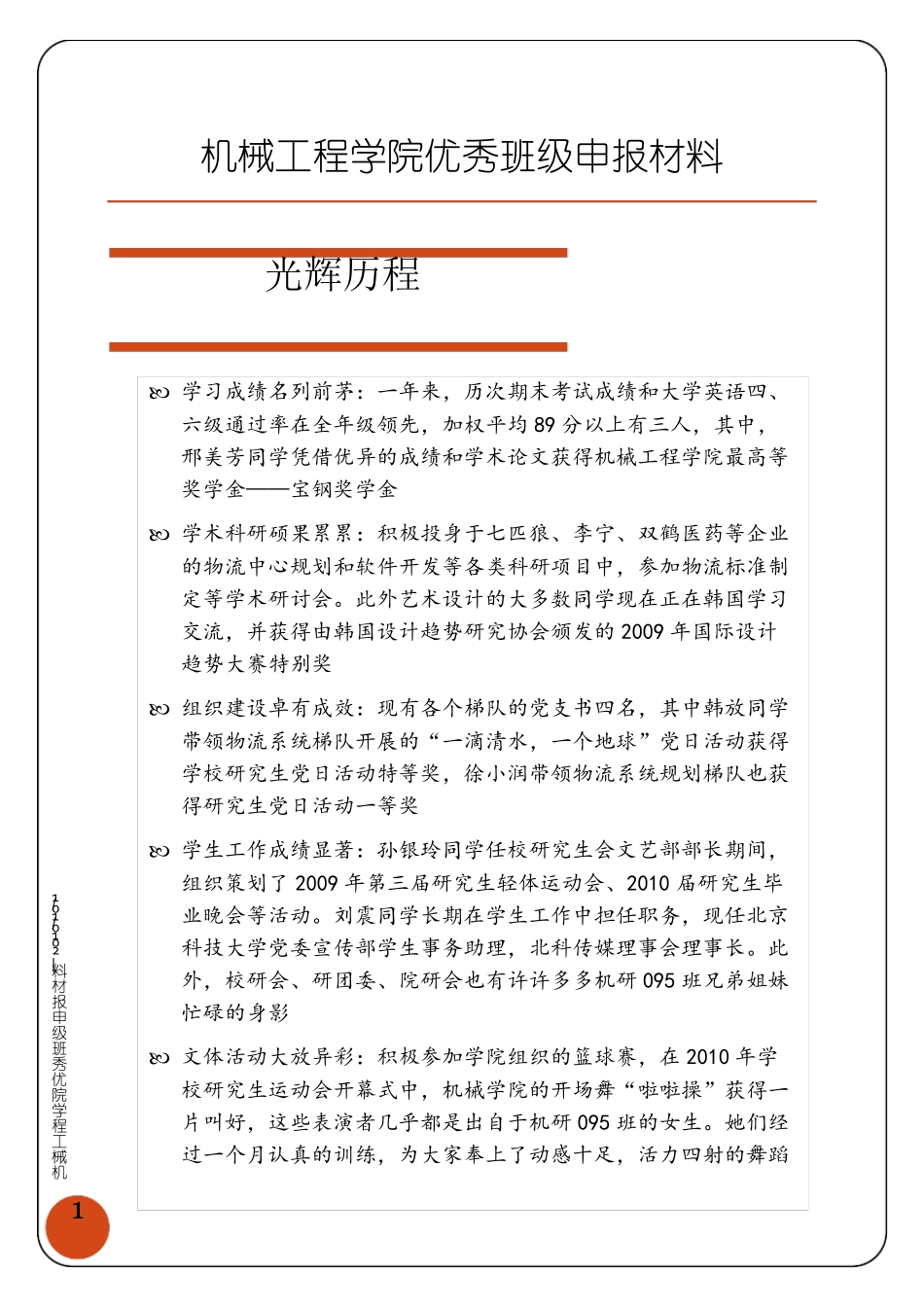 优秀班级(先进班集体)申报材料_第2页