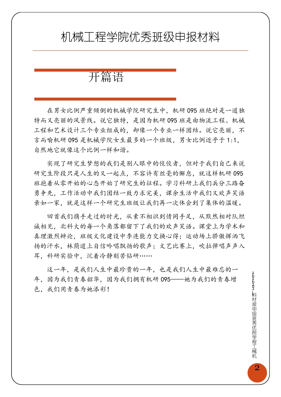 优秀班级(先进班集体)申报材料_第3页