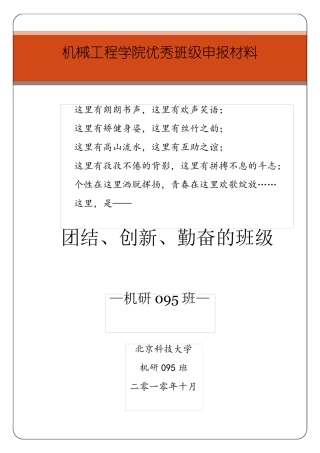 优秀班级(先进班集体)申报材料